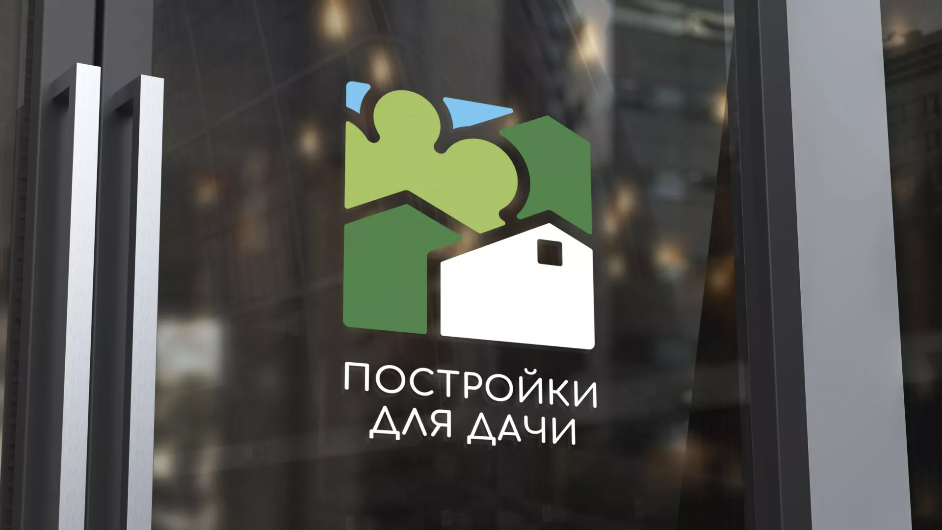 Разработка логотипа в Болхове для компании «Постройки для дачи»